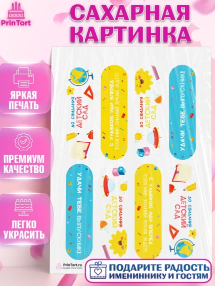 Сахарная картинка, Выпускной в садике, Детский сад, Воспитатель, Выпускной в детском саду, Девочка, арт. PT103284