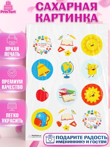 Сахарная картинка, Выпускной в садике, Детский сад, Воспитатель, Выпускной в детском саду, Девочка, арт. PT103285