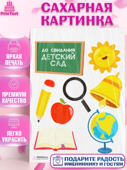 Сахарная картинка, Выпускной в садике, Детский сад, Воспитатель, Выпускной в детском саду, Девочка, арт. PT103286