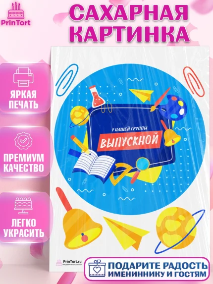 Сахарная картинка, Выпускной в садике, Детский сад, Воспитатель, Выпускной в детском саду, Девочка, арт. PT103287
