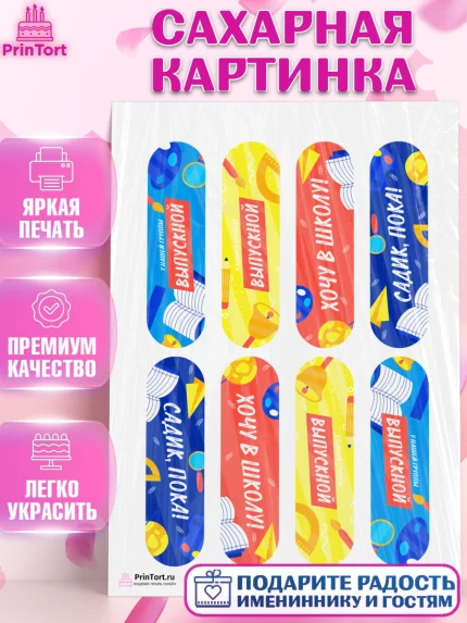 Сахарная картинка, Выпускной в садике, Детский сад, Воспитатель, Выпускной в детском саду, Девочка, арт. PT103288
