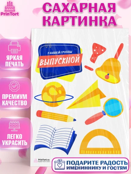 Сахарная картинка, Выпускной в садике, Детский сад, Воспитатель, Выпускной в детском саду, Девочка, арт. PT103290