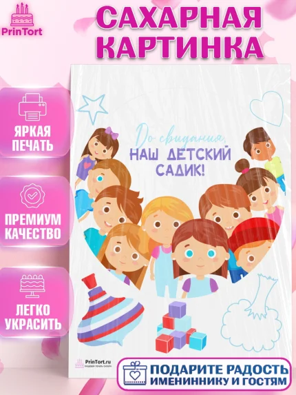 Сахарная картинка, Выпускной в садике, Детский сад, Воспитатель, Выпускной в детском саду, Девочка, арт. PT103291