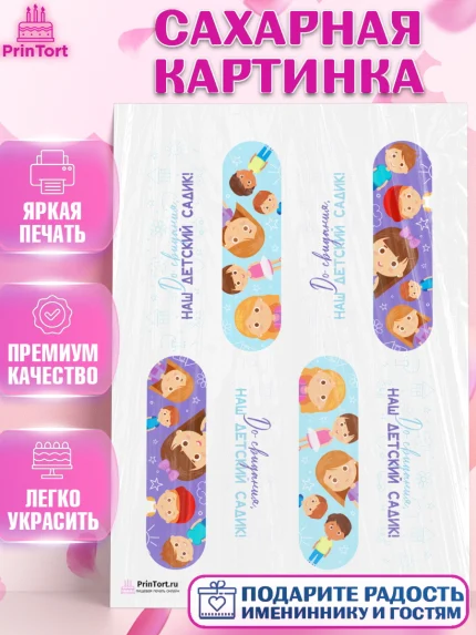 Сахарная картинка, Выпускной в садике, Детский сад, Воспитатель, Выпускной в детском саду, Девочка, арт. PT103292