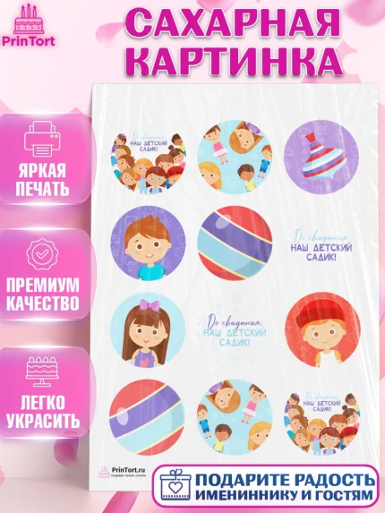 Сахарная картинка, Выпускной в садике, Детский сад, Воспитатель, Выпускной в детском саду, Девочка, арт. PT103293