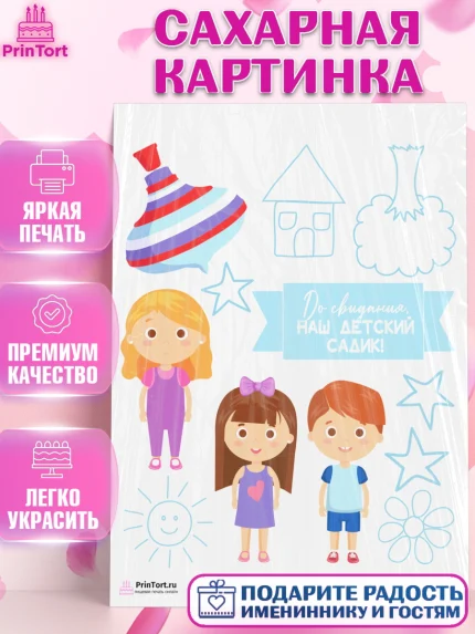 Сахарная картинка, Выпускной в садике, Детский сад, Воспитатель, Выпускной в детском саду, Девочка, арт. PT103294