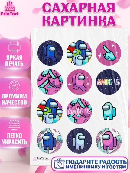 Сахарная картинка, Амонг Ас, Among Us, Девочка, День рождения, арт. PT103301