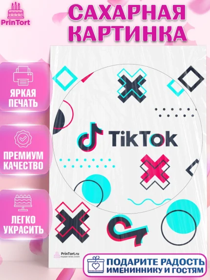 Сахарная картинка, ТикТок, TikTok, Девочка, День рождения, арт. PT103315