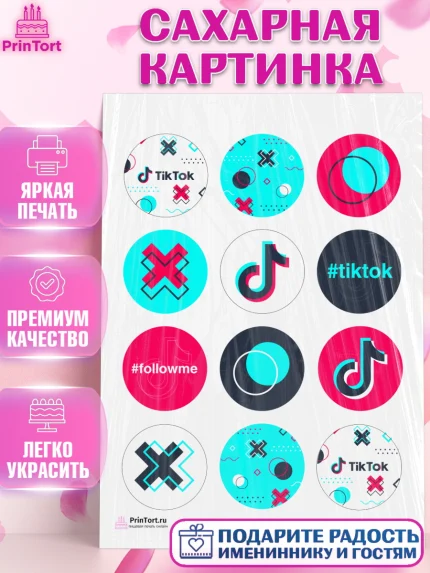 Сахарная картинка, ТикТок, TikTok, Девочка, День рождения, арт. PT103317