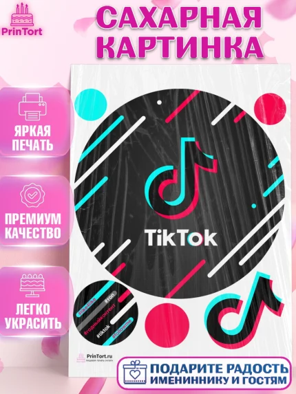 Сахарная картинка, ТикТок, TikTok, Девочка, День рождения, арт. PT103319