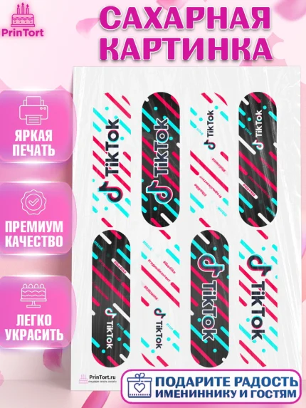 Сахарная картинка, ТикТок, TikTok, Девочка, День рождения, арт. PT103320