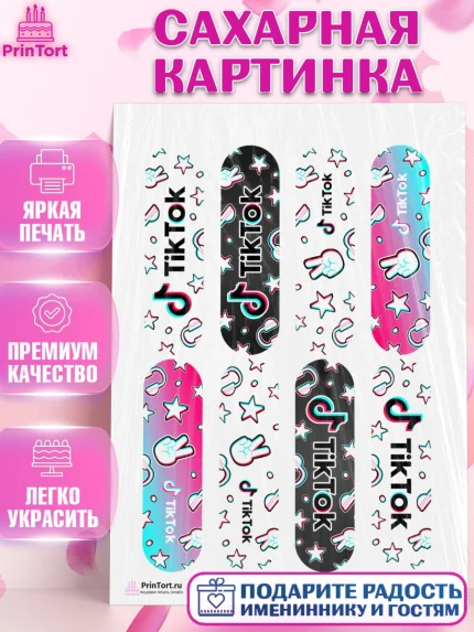 Сахарная картинка, ТикТок, TikTok, Девочка, День рождения, арт. PT103324