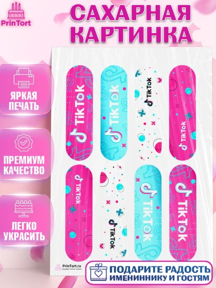 Сахарная картинка, ТикТок, TikTok, Девочка, День рождения, арт. PT103328