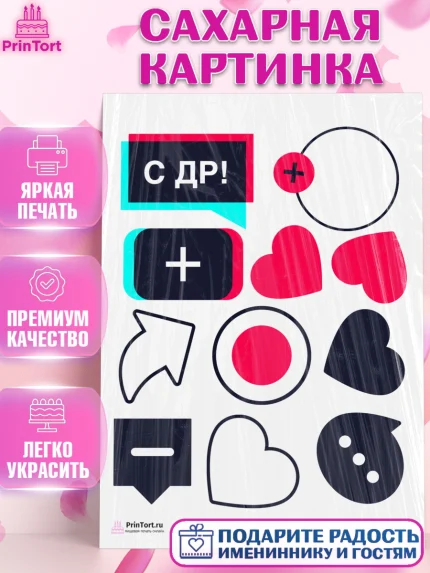 Сахарная картинка, ТикТок, TikTok, Девочка, День рождения, арт. PT103334
