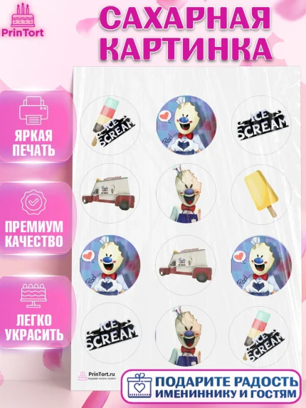 Сахарная картинка, Айс Скрим, Мальчик, День рождения, арт. PT103335