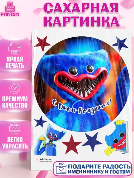 Сахарная картинка, Хаги Ваги, Huggy Wuggy, Мальчик, День рождения, арт. PT103337