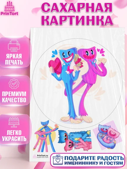 Сахарная картинка, Хаги Ваги, Huggy Wuggy, Мальчик, День рождения, арт. PT103339