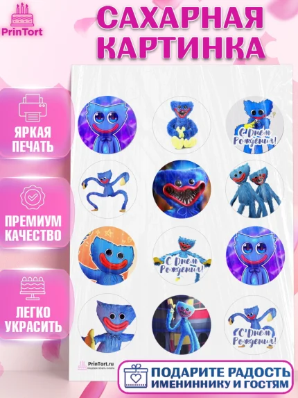 Сахарная картинка, Хаги Ваги, Huggy Wuggy, Мальчик, День рождения, арт. PT103340