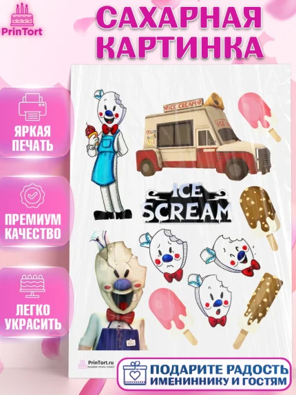 Сахарная картинка, Айс Скрим, Мальчик, День рождения, арт. PT103342