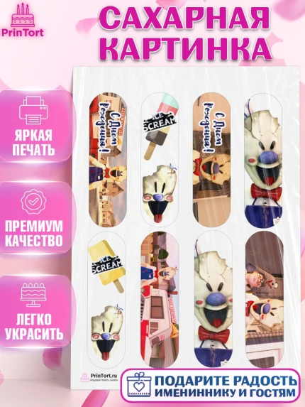 Сахарная картинка, Айс Скрим, Мальчик, День рождения, арт. PT103346