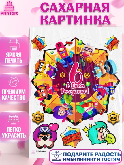 Сахарная картинка, Бравл Старс, Девочка, 6 лет, День рождения, арт. PT103373