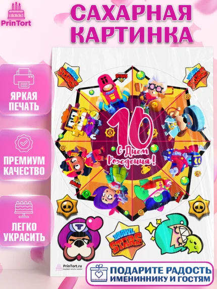 Сахарная картинка, Бравл Старс, Девочка, 10 лет, День рождения, арт. PT103377