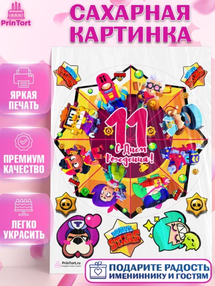 Сахарная картинка, Бравл Старс, Девочка, 11 лет, День рождения, арт. PT103378