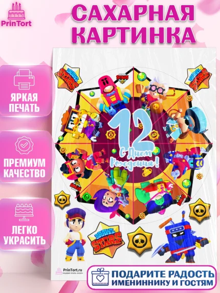 Сахарная картинка, Бравл Старс, Мальчик, 12 лет, День рождения, арт. PT103384