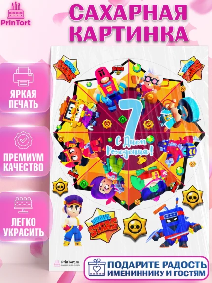 Сахарная картинка, Бравл Старс, Мальчик, 7 лет, День рождения, арт. PT103389