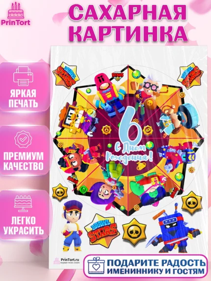 Сахарная картинка, Бравл Старс, Мальчик, 6 лет, День рождения, арт. PT103390