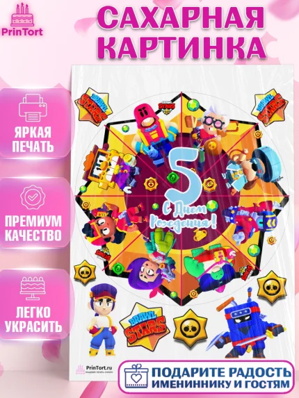 Сахарная картинка, Бравл Старс, Мальчик, 5 лет, День рождения, арт. PT103391