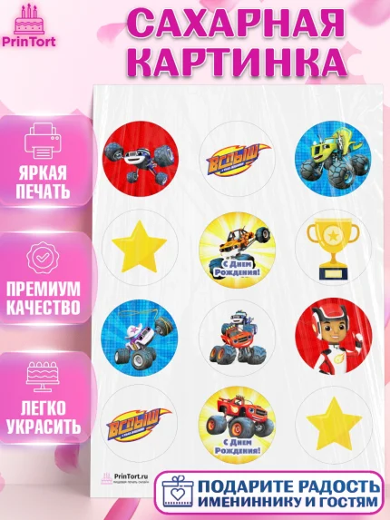 Сахарная картинка, Вспыш и чудо-машинки, Мальчик, День рождения, арт. PT103398