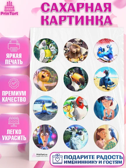 Сахарная картинка, Рио, Девочка, День рождения, арт. PT103436