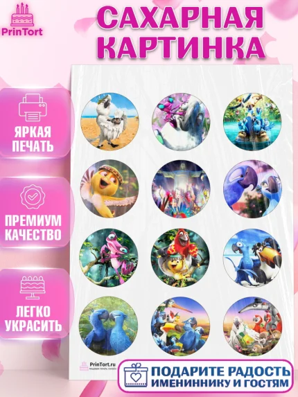 Сахарная картинка, Рио, Девочка, День рождения, арт. PT103437