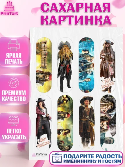 Сахарная картинка, Пираты Карибского моря, Джек Воробей, Девочка, День рождения, арт. PT103445