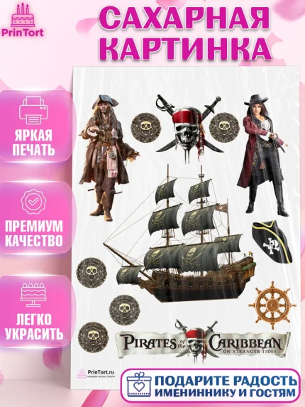 Сахарная картинка, Пираты Карибского моря, Джек Воробей, Девочка, День рождения, арт. PT103448