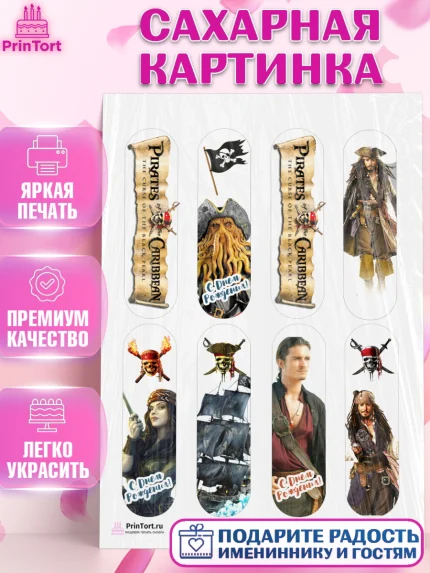 Сахарная картинка, Пираты Карибского моря, Джек Воробей, Девочка, День рождения, арт. PT103450
