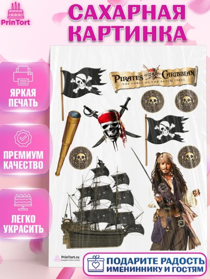 Сахарная картинка, Пираты Карибского моря, Джек Воробей, Девочка, День рождения, арт. PT103453