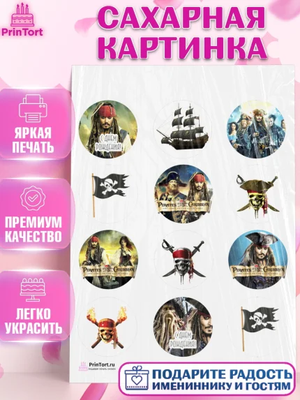 Сахарная картинка, Пираты Карибского моря, Джек Воробей, Девочка, День рождения, арт. PT103455