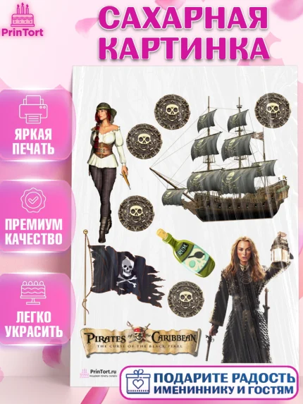 Сахарная картинка, Пираты Карибского моря, Джек Воробей, Девочка, День рождения, арт. PT103456