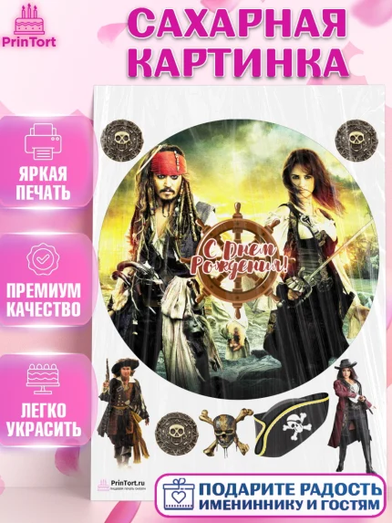 Сахарная картинка, Пираты Карибского моря, Джек Воробей, Девочка, День рождения, арт. PT103458