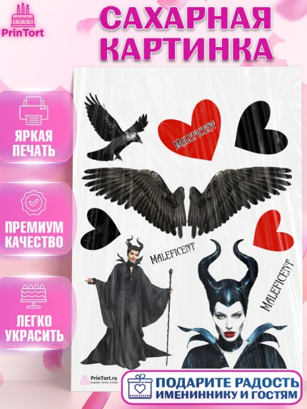 Сахарная картинка, Малефисента, Девочка, День рождения, арт. PT103463