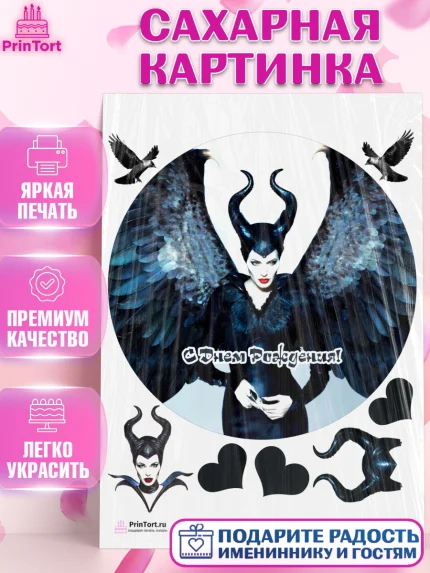 Сахарная картинка, Малефисента, Девочка, День рождения, арт. PT103464