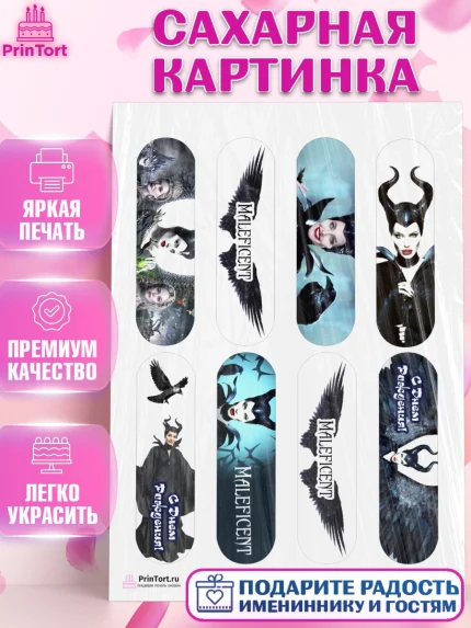 Сахарная картинка, Малефисента, Девочка, День рождения, арт. PT103465