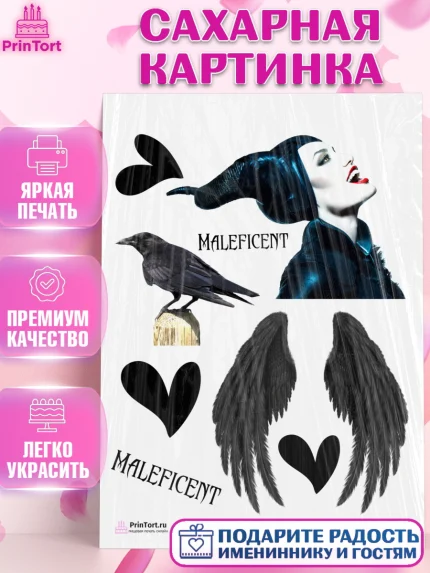 Сахарная картинка, Малефисента, Девочка, День рождения, арт. PT103467
