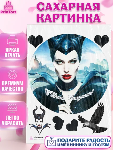 Сахарная картинка, Малефисента, Девочка, День рождения, арт. PT103468