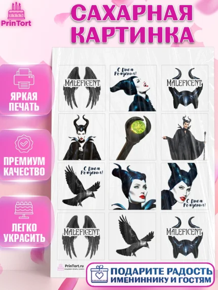 Сахарная картинка, Малефисента, Девочка, День рождения, арт. PT103470