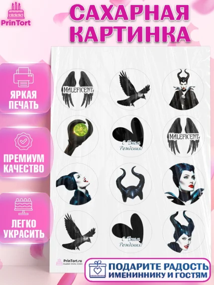 Сахарная картинка, Малефисента, Девочка, День рождения, арт. PT103471