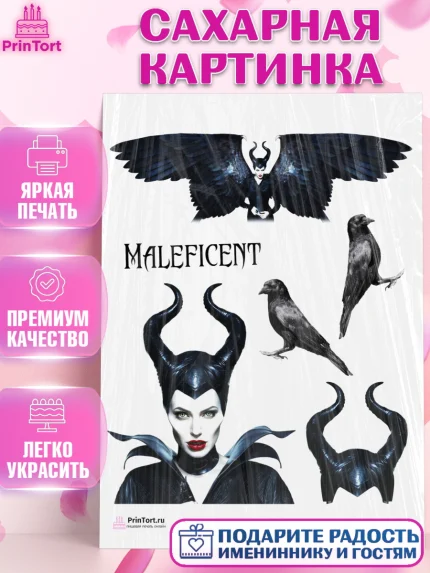 Сахарная картинка, Малефисента, Девочка, День рождения, арт. PT103472