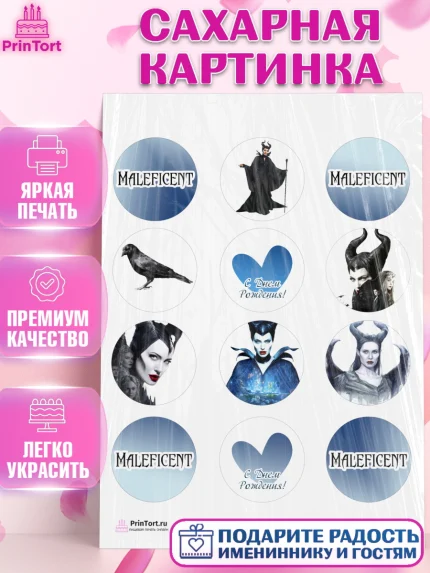 Сахарная картинка, Малефисента, Девочка, День рождения, арт. PT103474